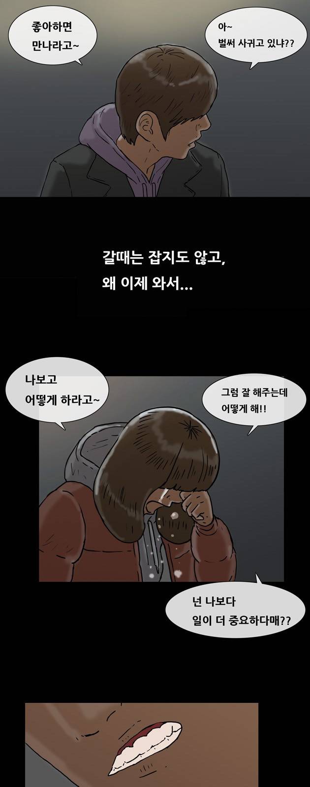 복학왕 132화 6