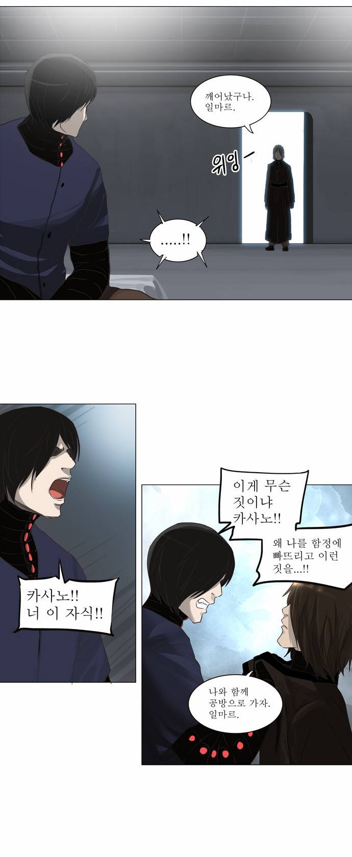 신의 탑 2부 54화 2