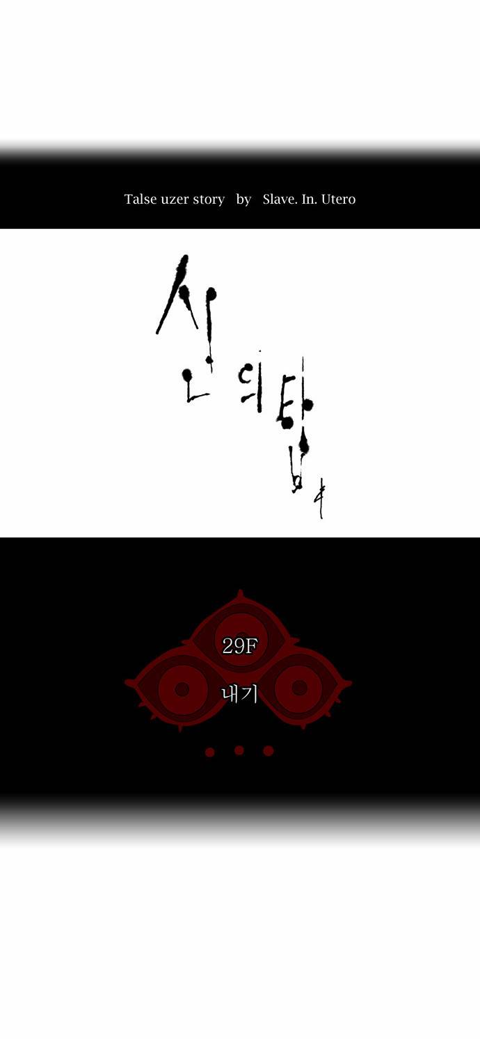신의 탑 2부 54화 5