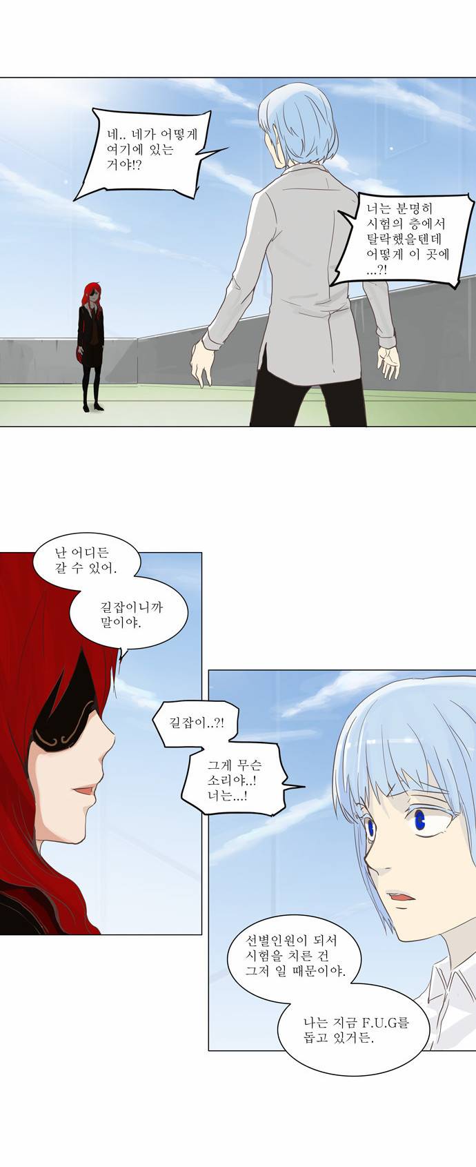 신의 탑 2부 54화 8