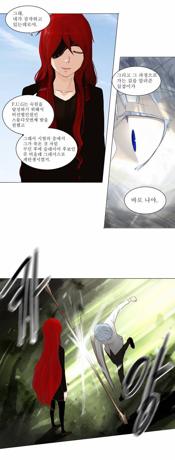 신의 탑 2부 54화 10