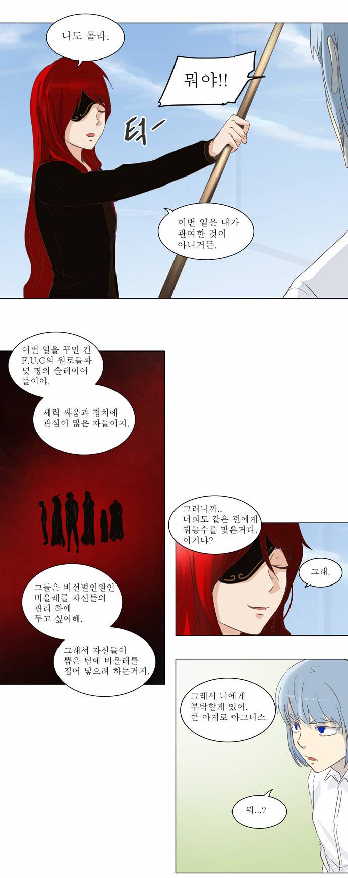 신의 탑 2부 54화 12
