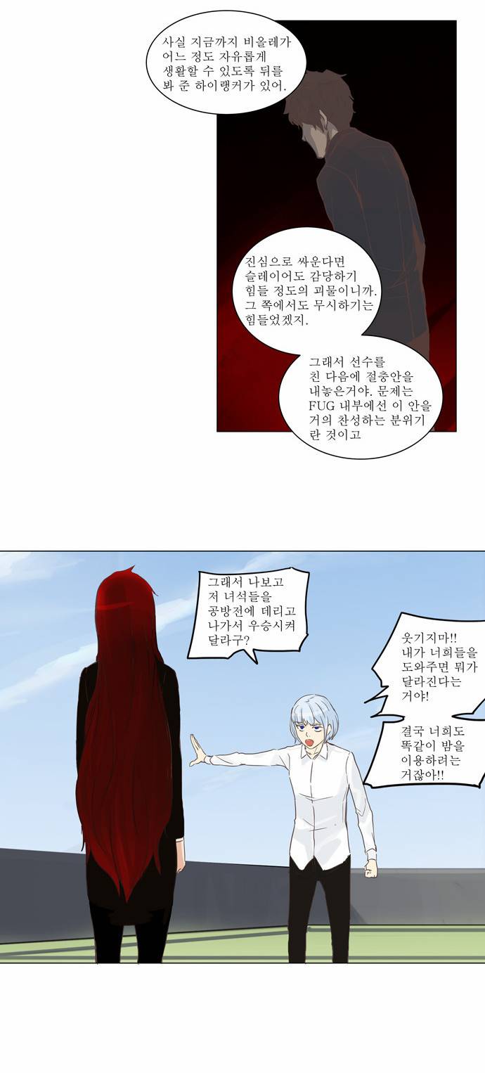 신의 탑 2부 54화 15