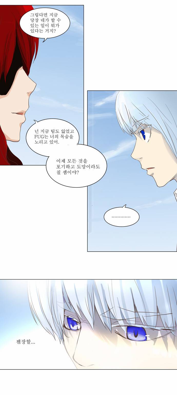 신의 탑 2부 54화 16