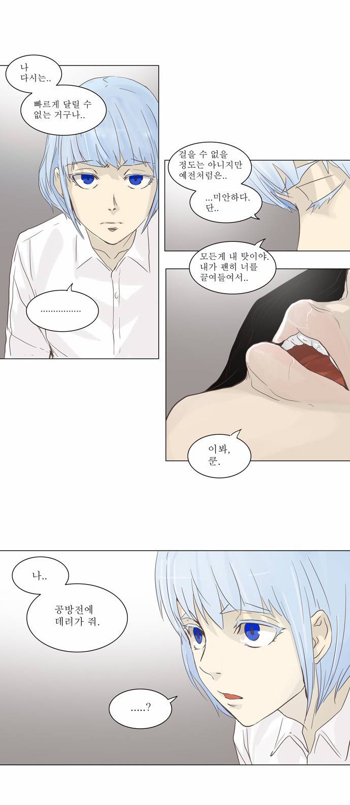 신의 탑 2부 54화 19