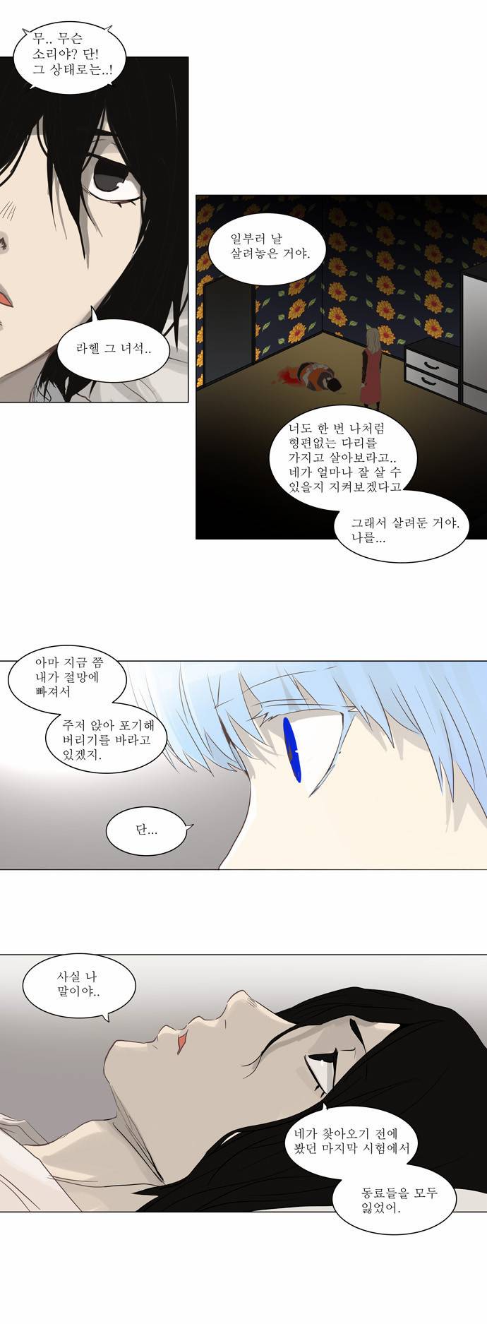 신의 탑 2부 54화 20