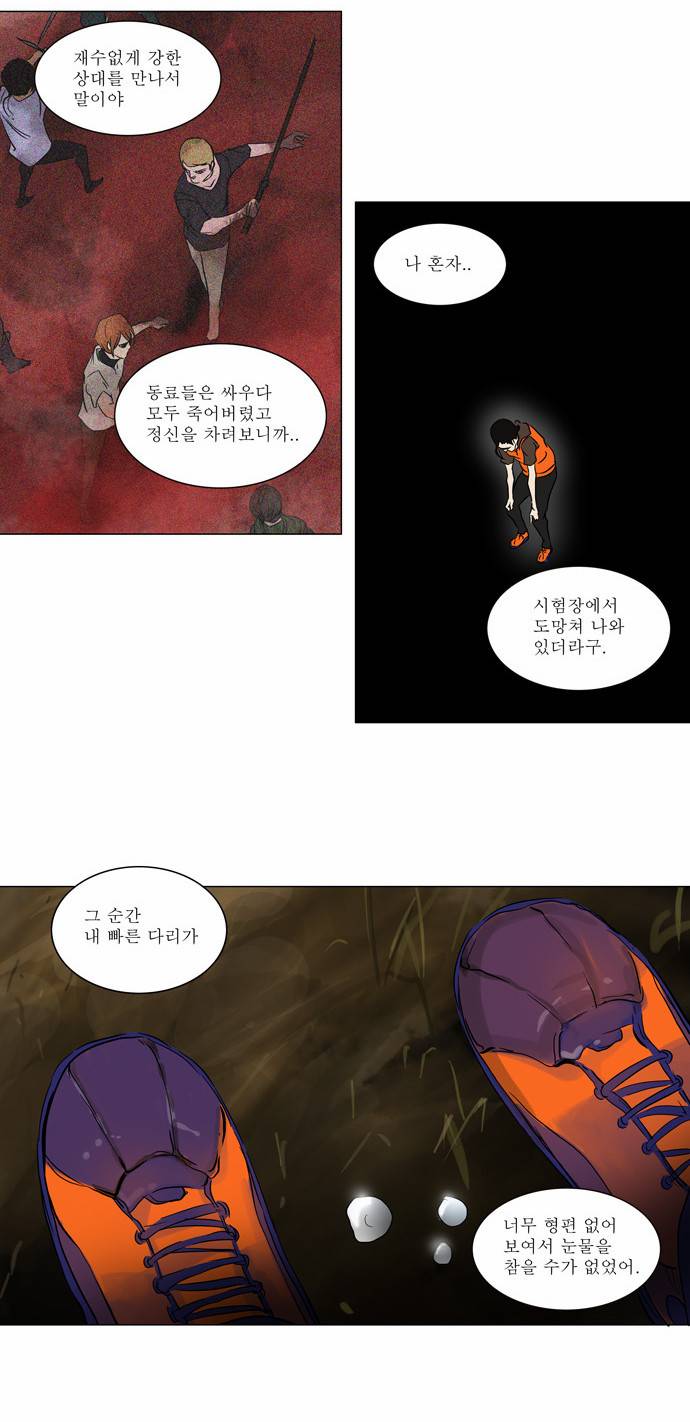 신의 탑 2부 54화 21