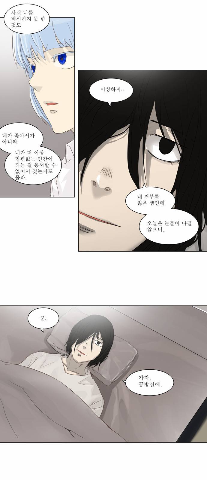 신의 탑 2부 54화 22