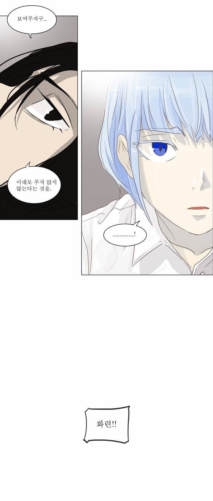 신의 탑 2부 54화 23