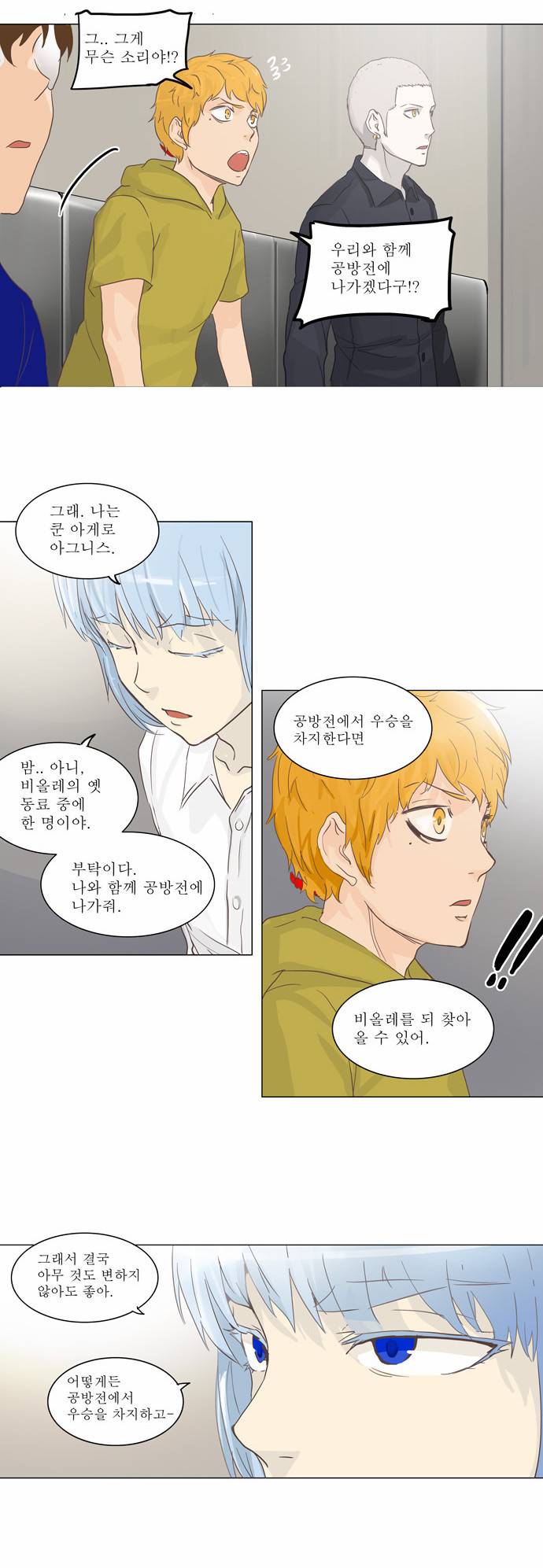 신의 탑 2부 54화 25