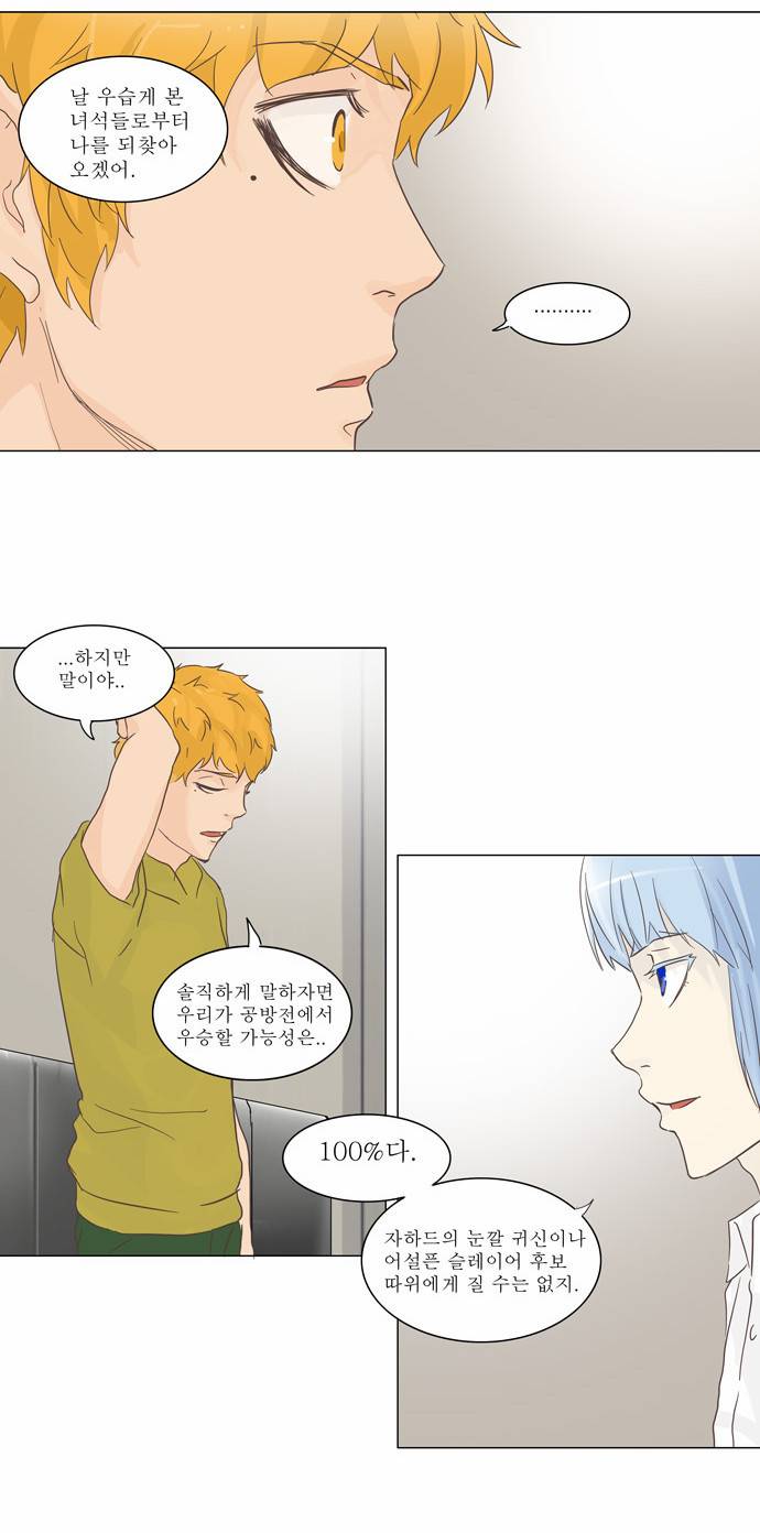신의 탑 2부 54화 26