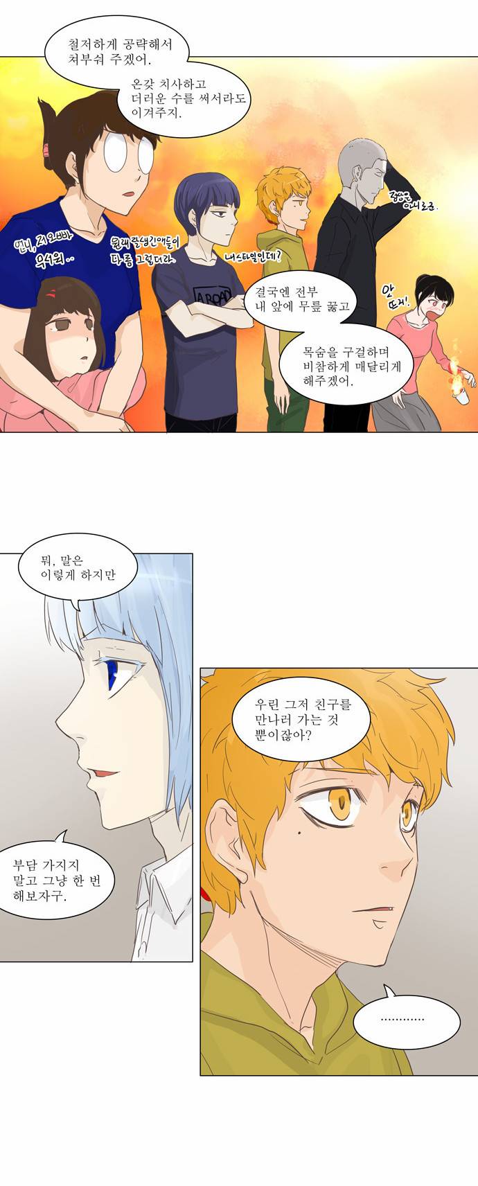신의 탑 2부 54화 27