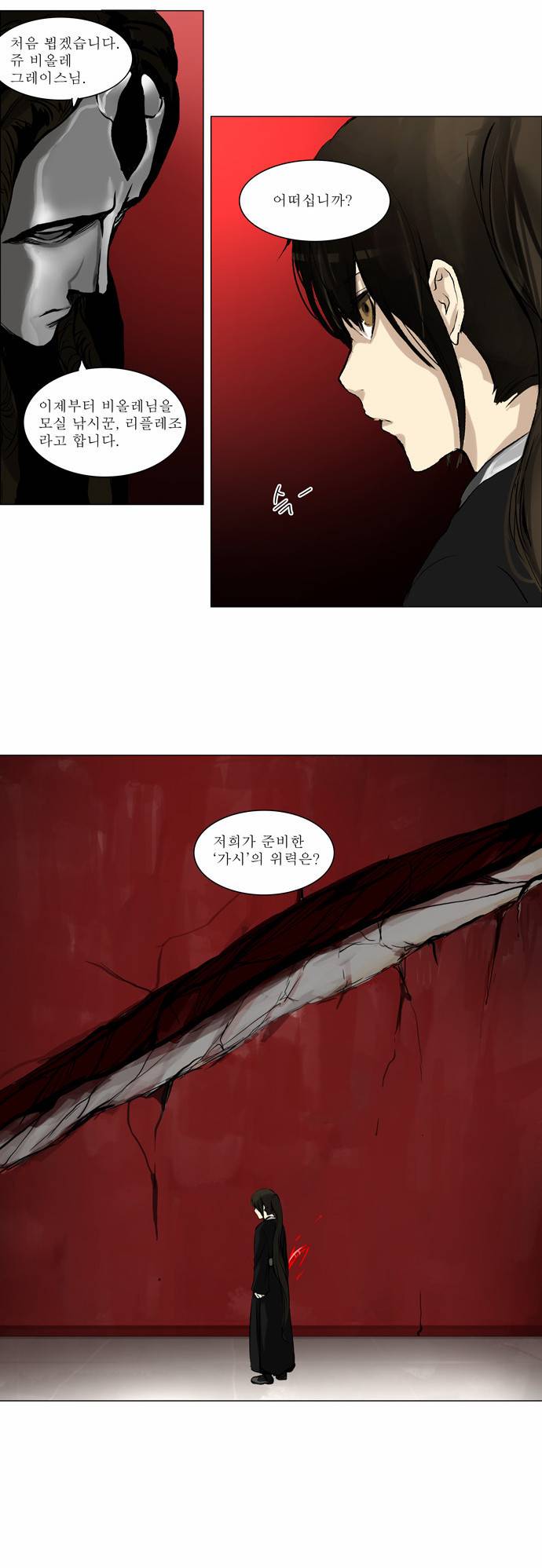 신의 탑 2부 54화 31