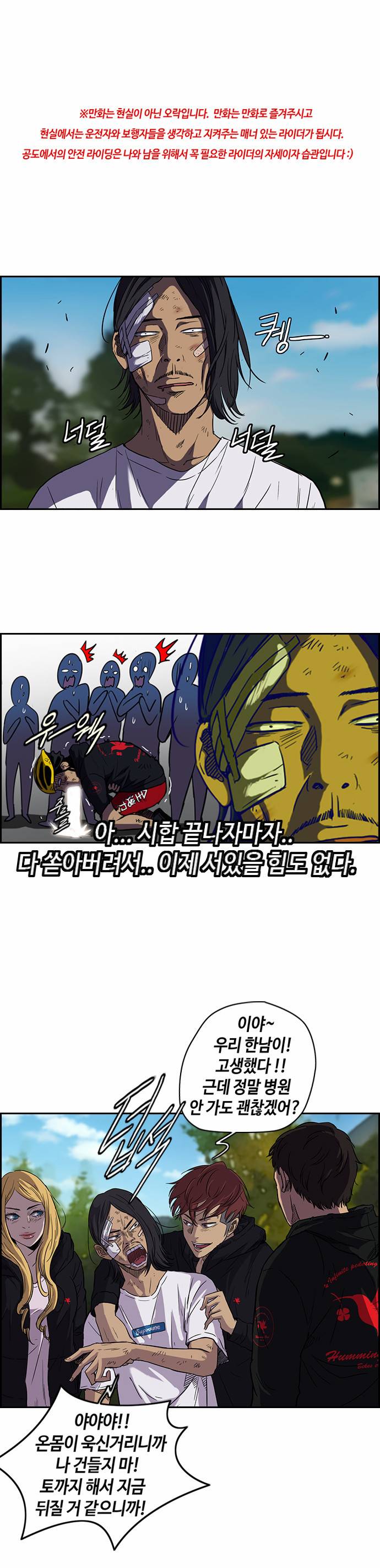 윈드브레이커 2부 6화 1