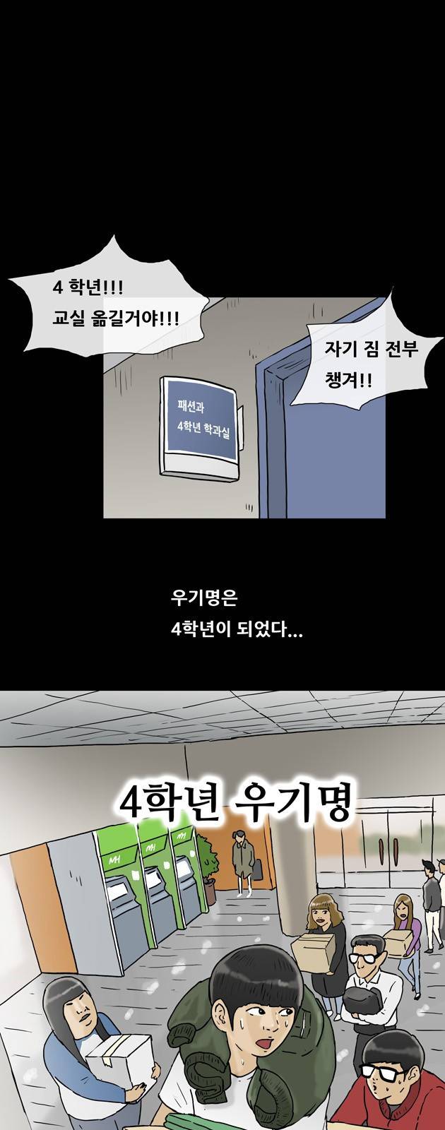 복학왕 137화 1
