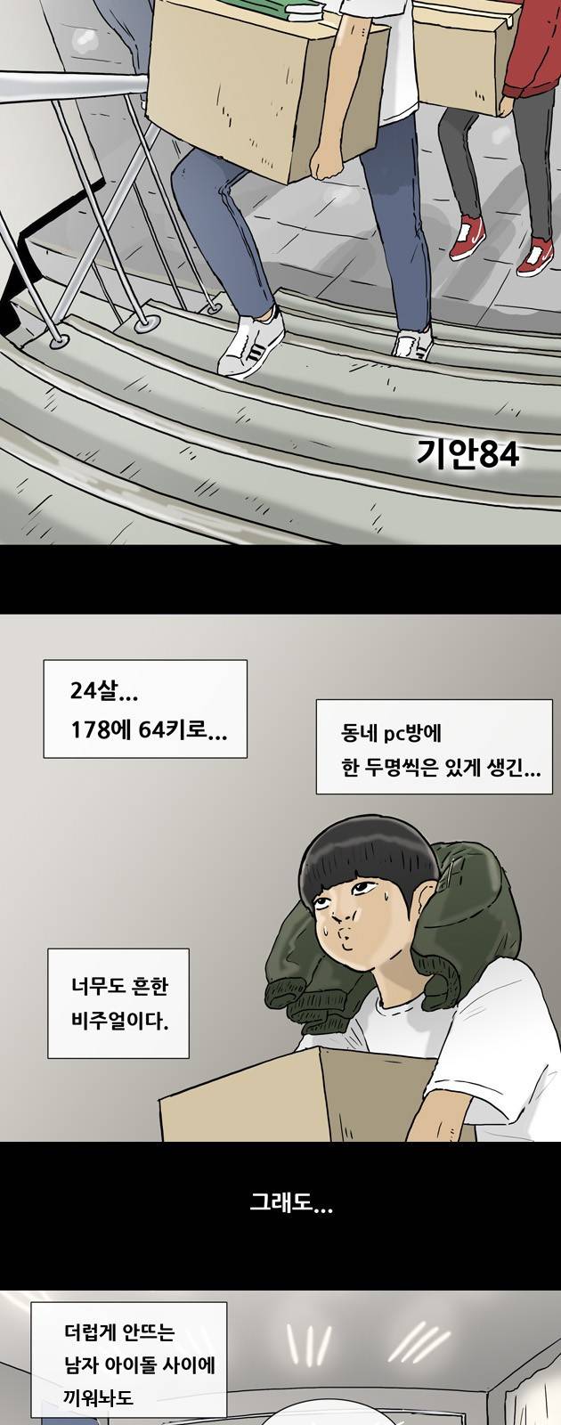 복학왕 137화 2