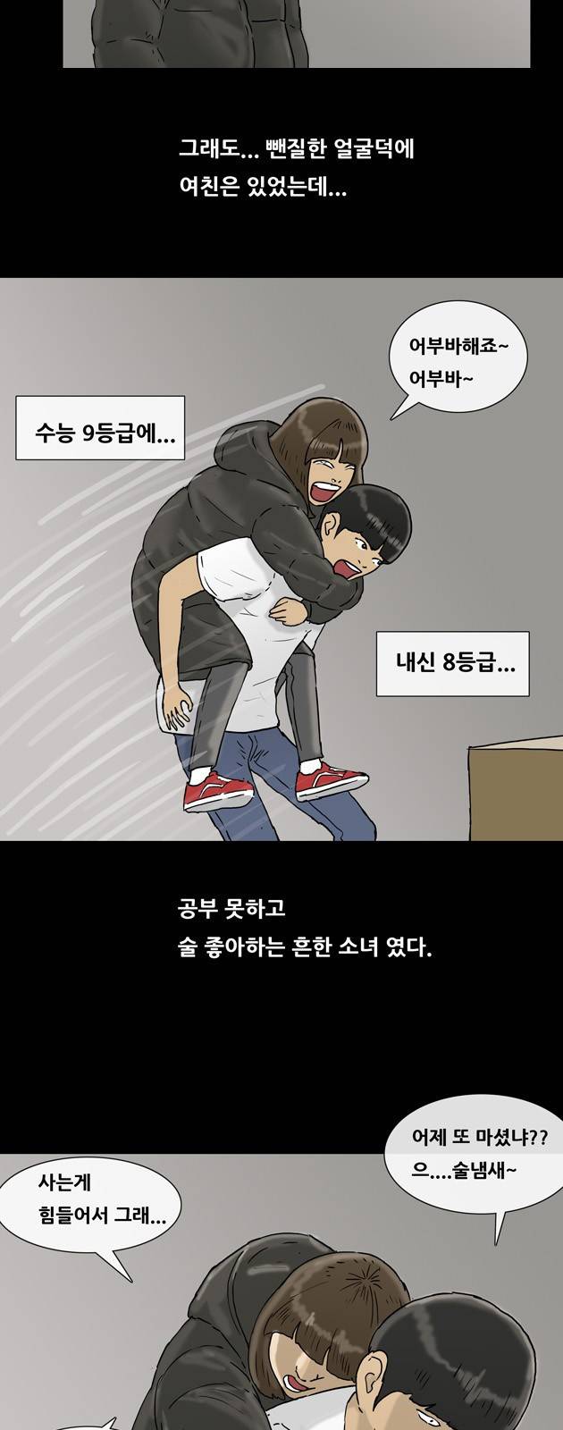 복학왕 137화 4