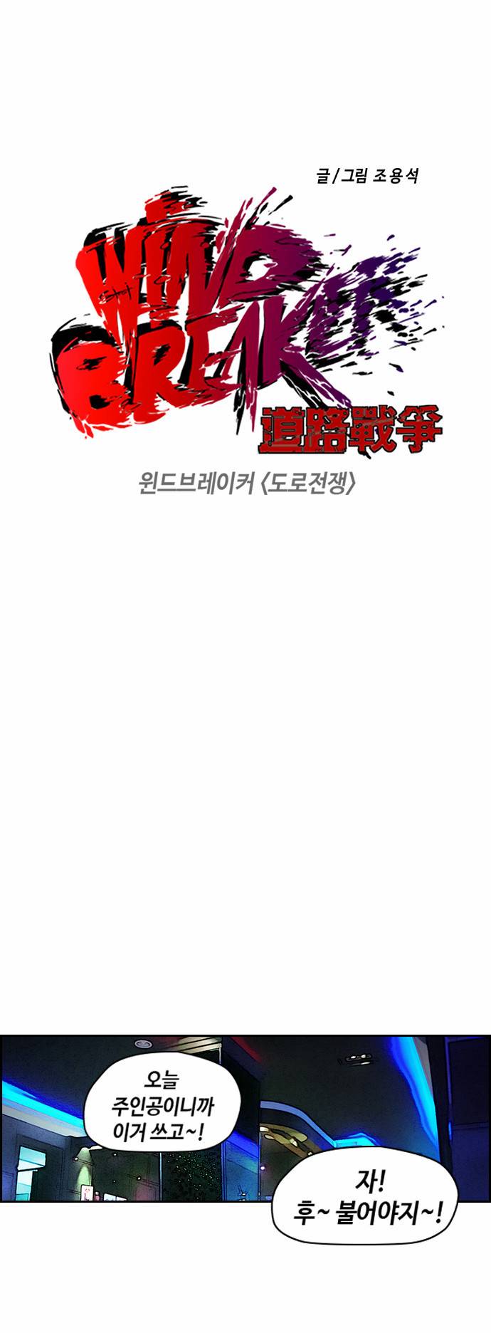 윈드브레이커 2부 13화 4