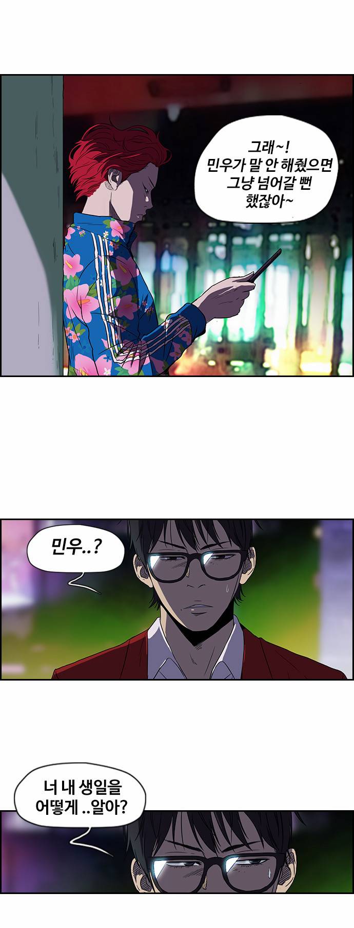 윈드브레이커 2부 13화 6