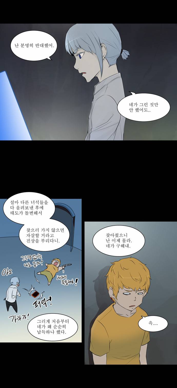 신의 탑 2부 63화 2