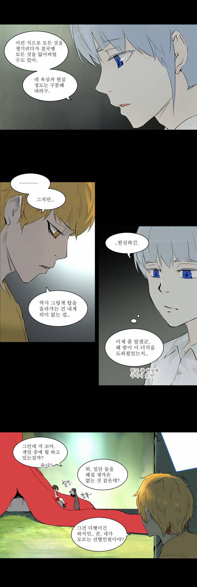 신의 탑 2부 63화 3