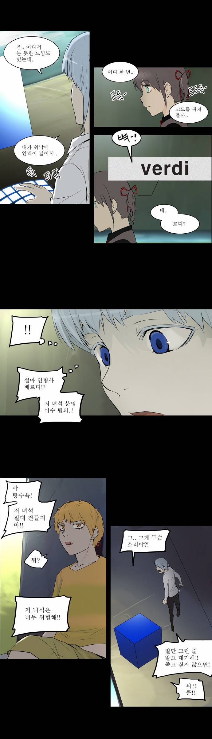 신의 탑 2부 63화 4