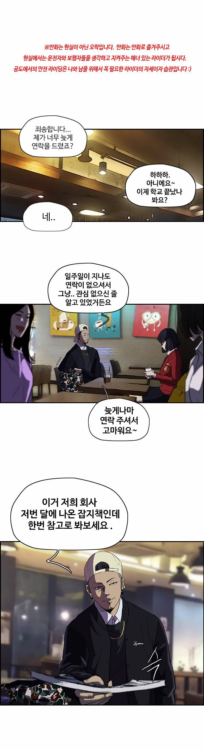 윈드브레이커 2부 16화 1