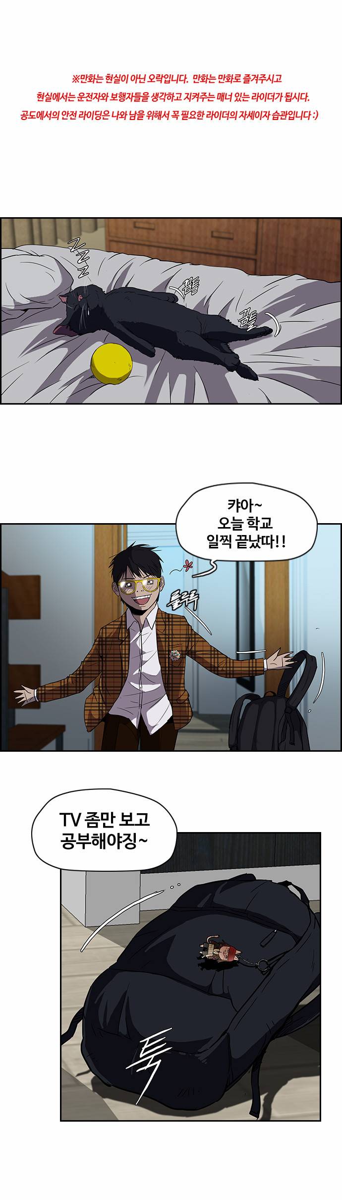 윈드브레이커 2부 19화 1