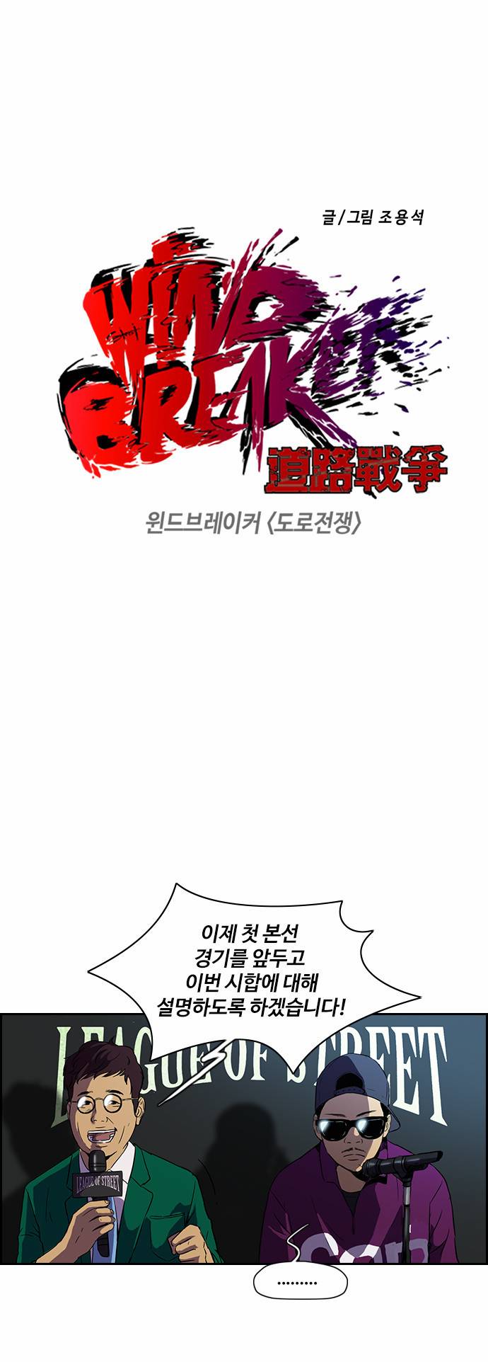 윈드브레이커 2부 19화 4