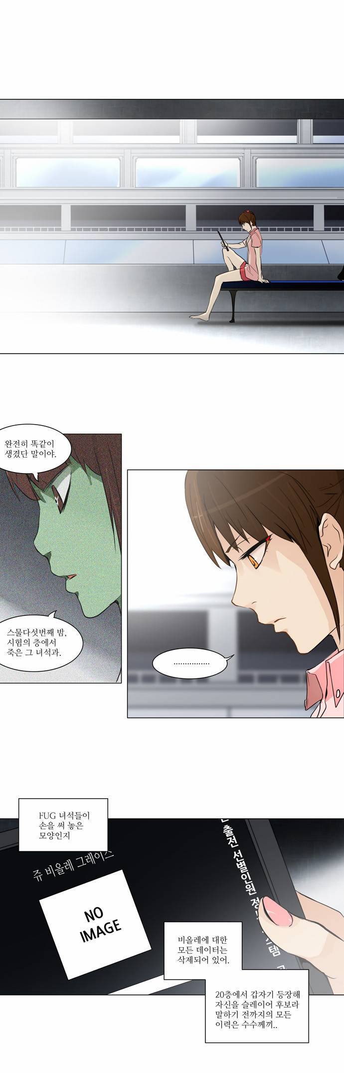 신의 탑 2부 73화 1