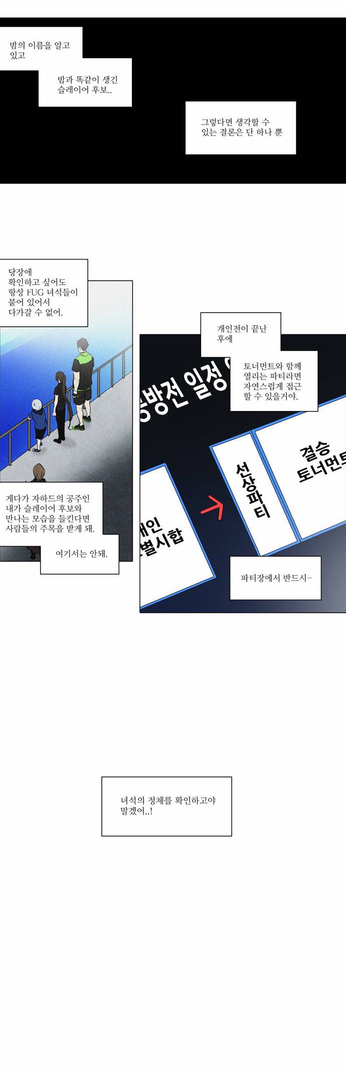 신의 탑 2부 73화 2