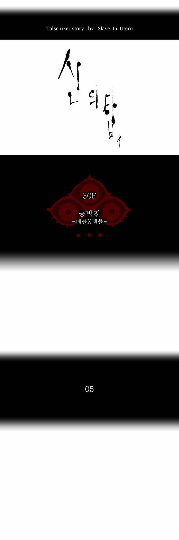 신의 탑 2부 73화 3