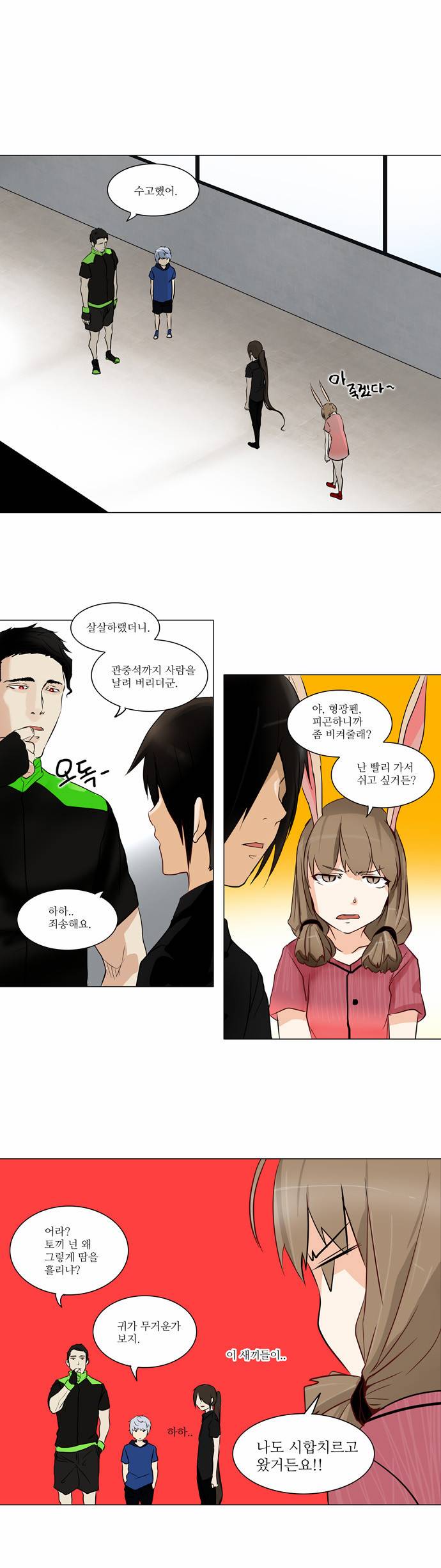 신의 탑 2부 73화 4