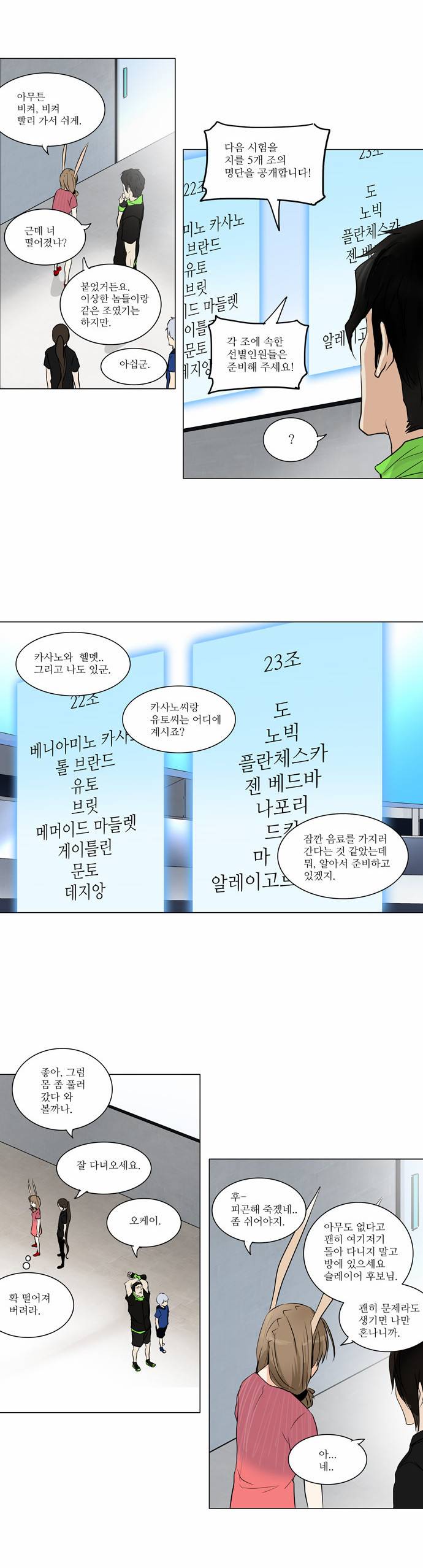 신의 탑 2부 73화 5