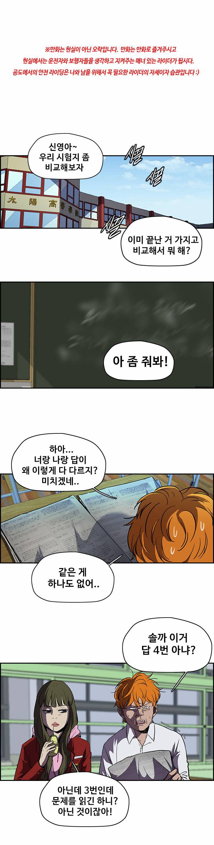 윈드브레이커 2부 30화 1