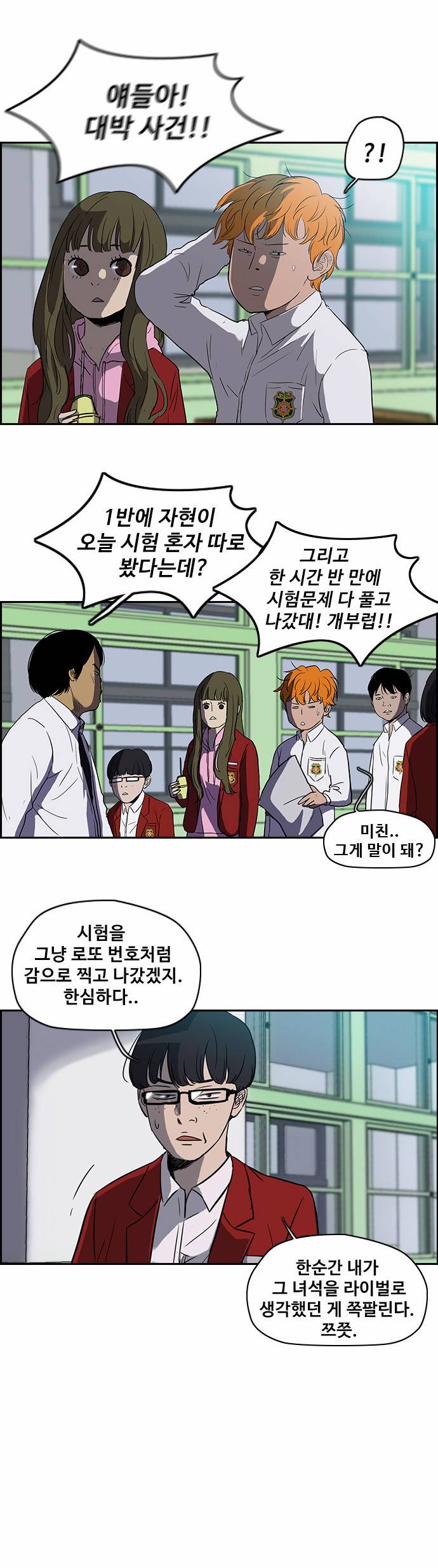 윈드브레이커 2부 30화 3