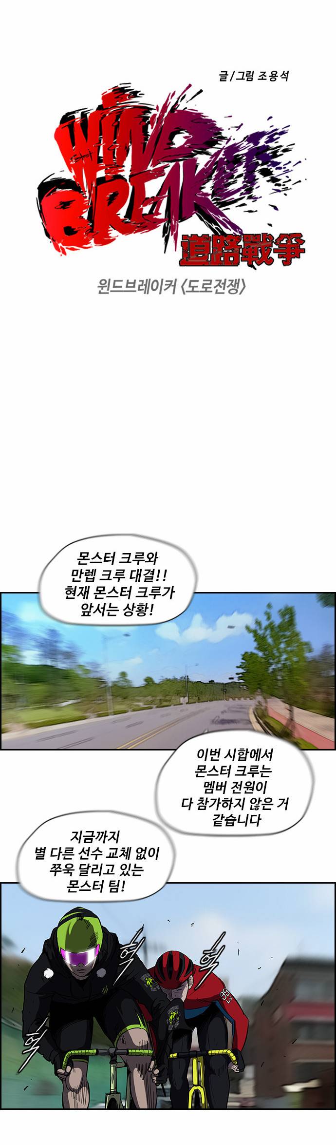 윈드브레이커 2부 30화 6