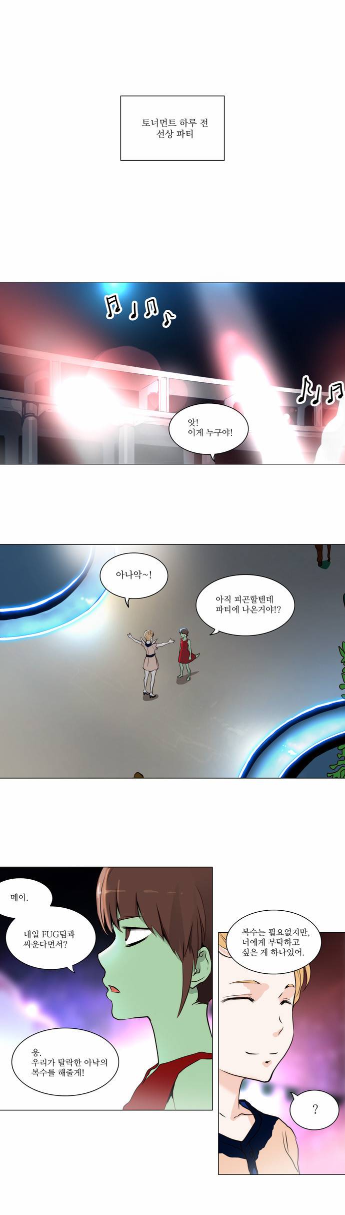 신의 탑 2부 83화 1