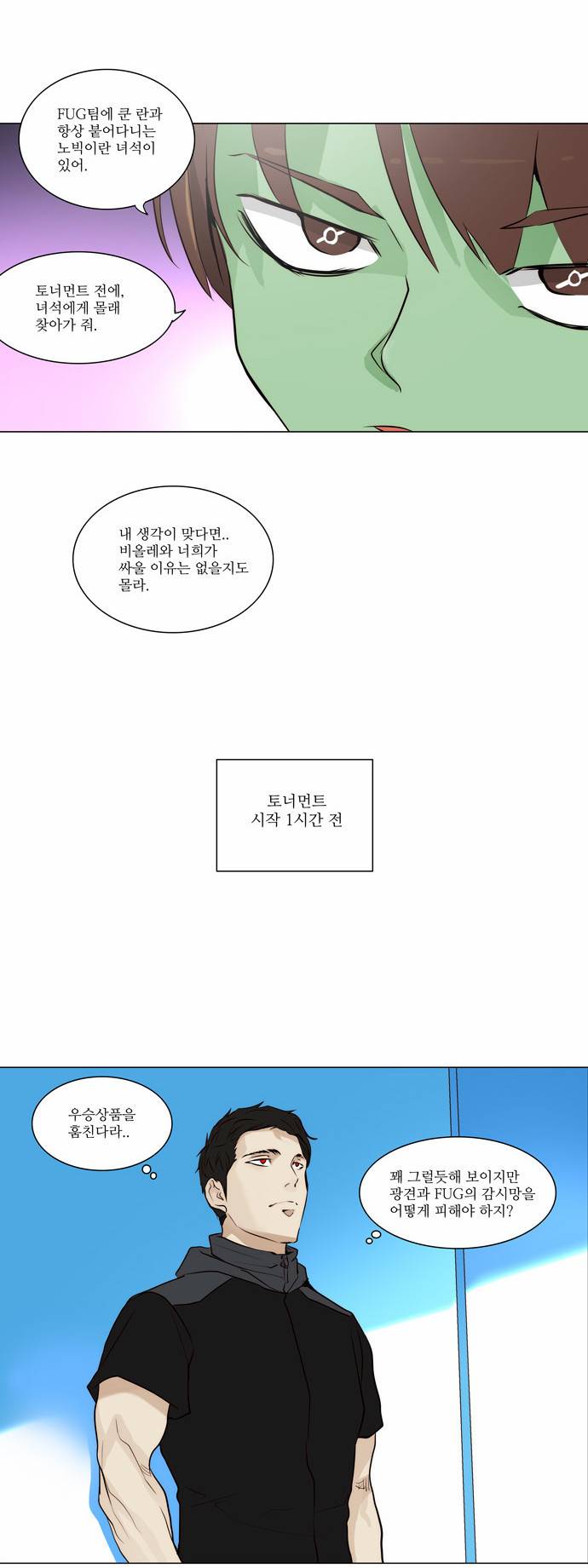 신의 탑 2부 83화 2