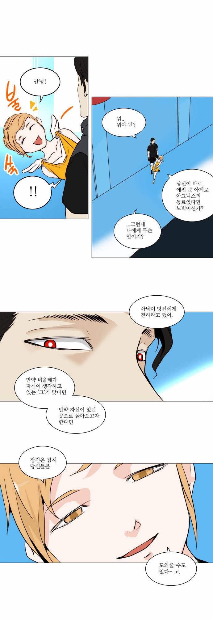 신의 탑 2부 83화 3