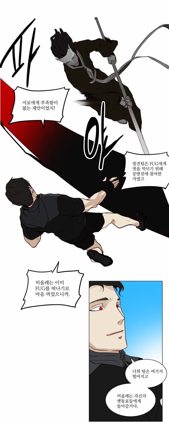 신의 탑 2부 83화 5