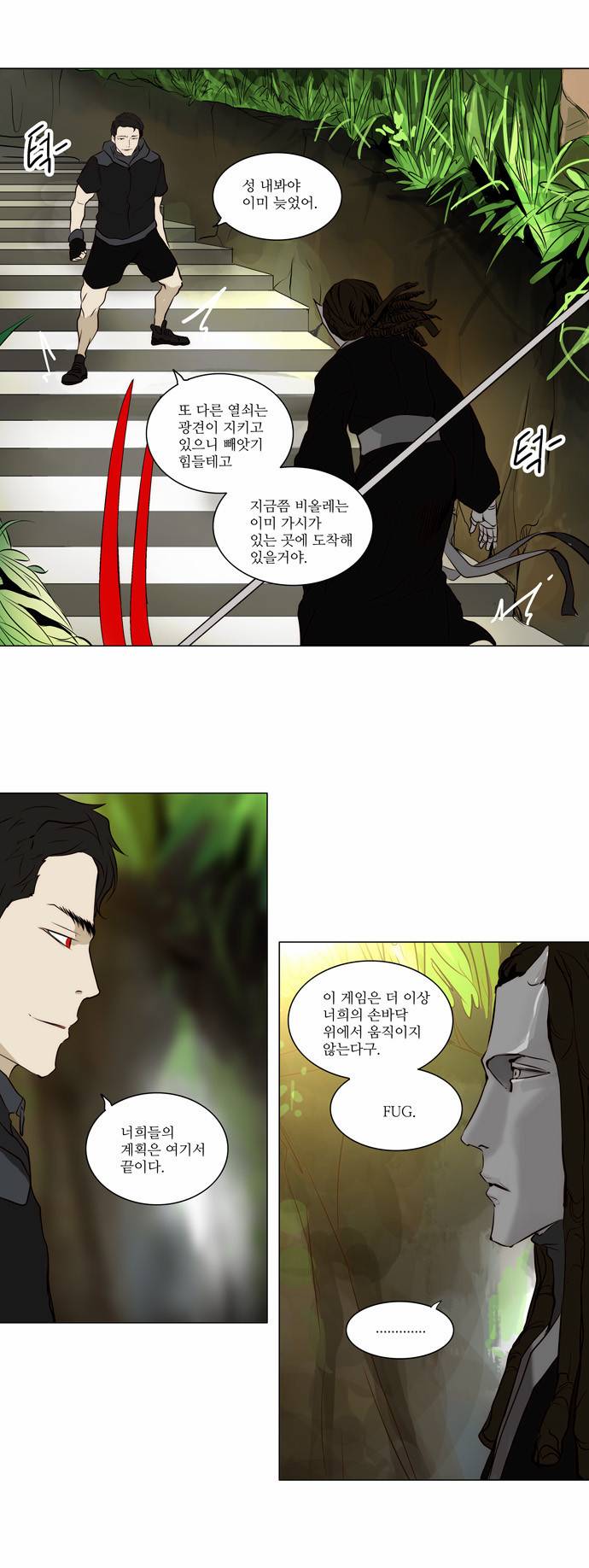신의 탑 2부 83화 7