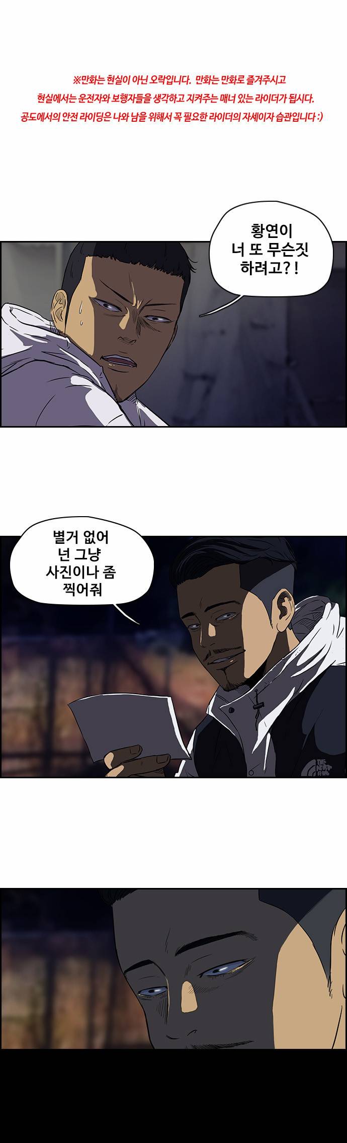 윈드브레이커 2부 39화 1