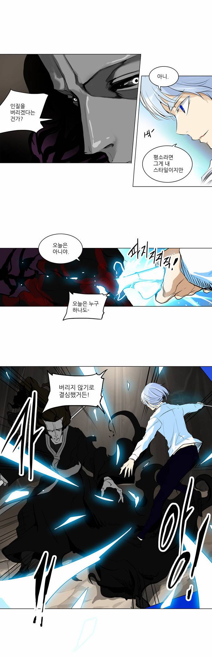 신의 탑 2부 103화 2