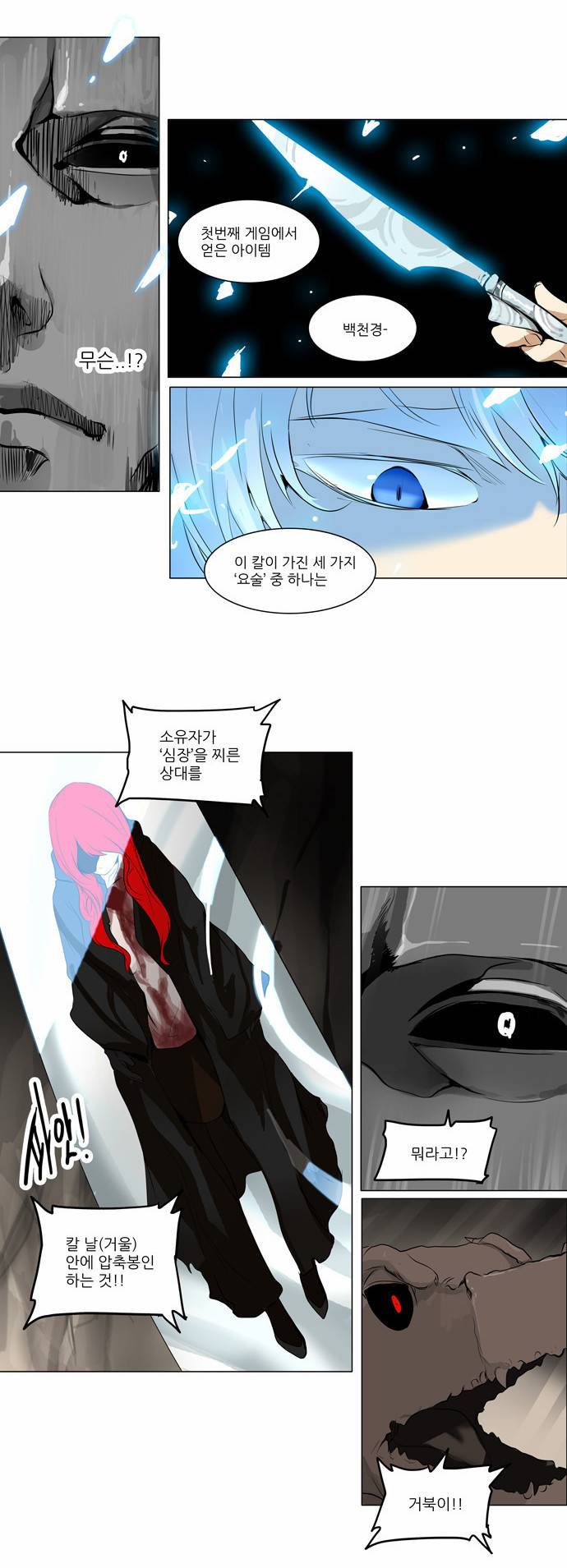 신의 탑 2부 103화 3