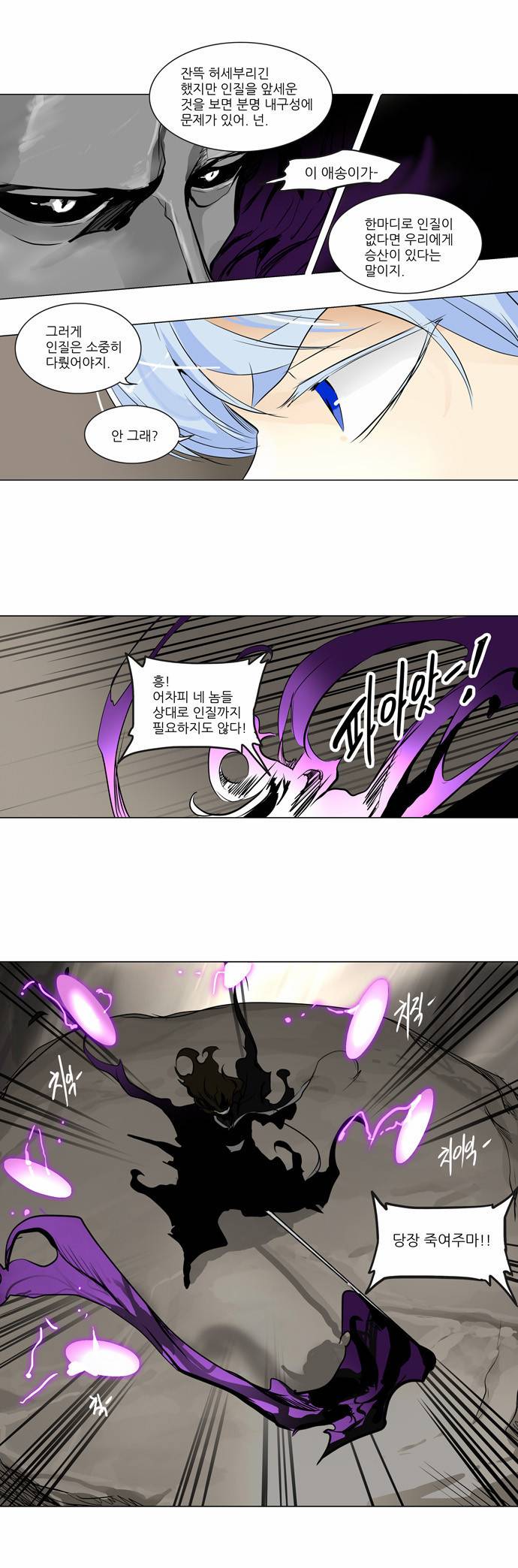 신의 탑 2부 103화 5
