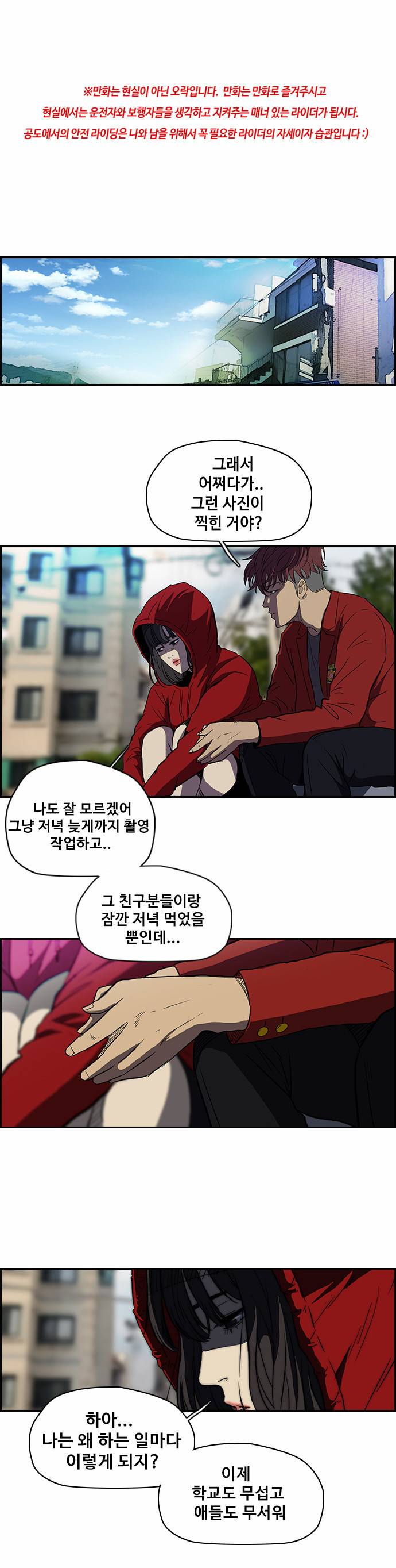 윈드브레이커 2부 47화 1