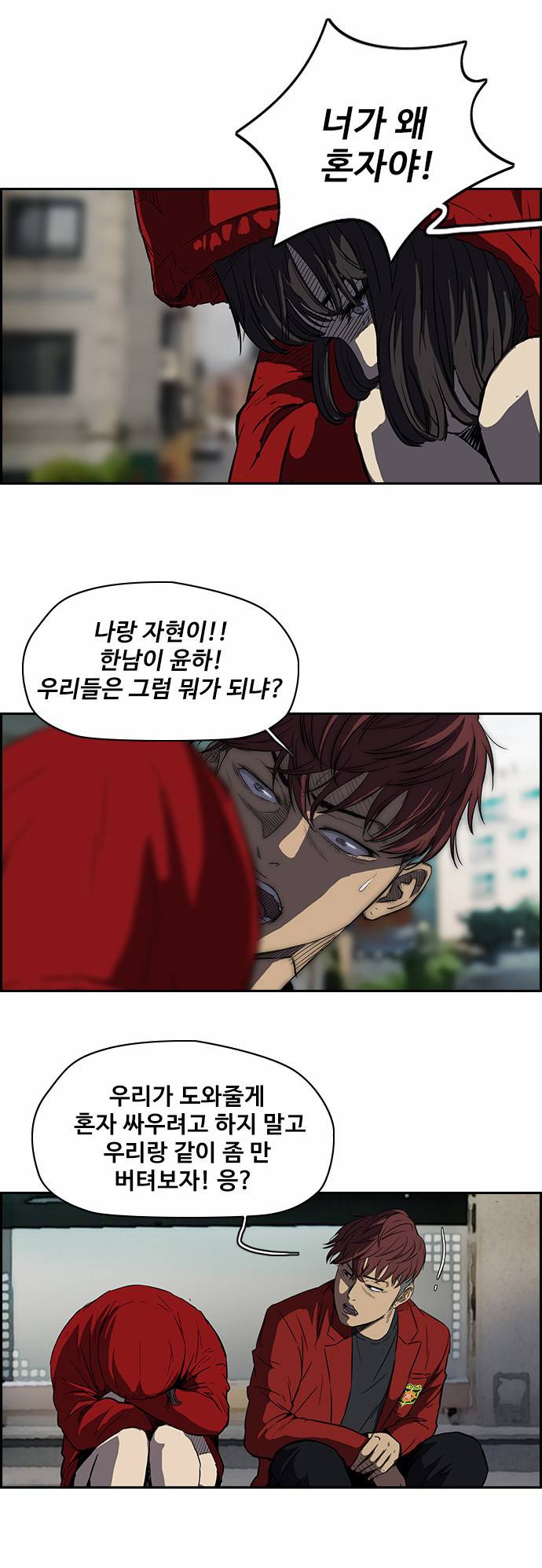 윈드브레이커 2부 47화 4