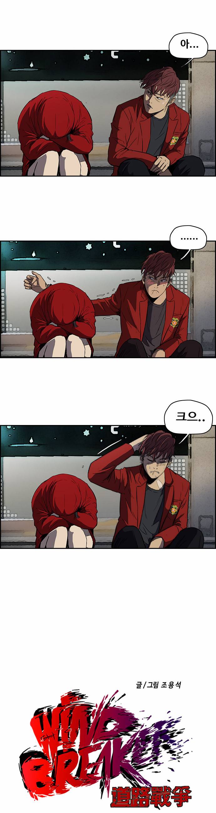 윈드브레이커 2부 47화 5