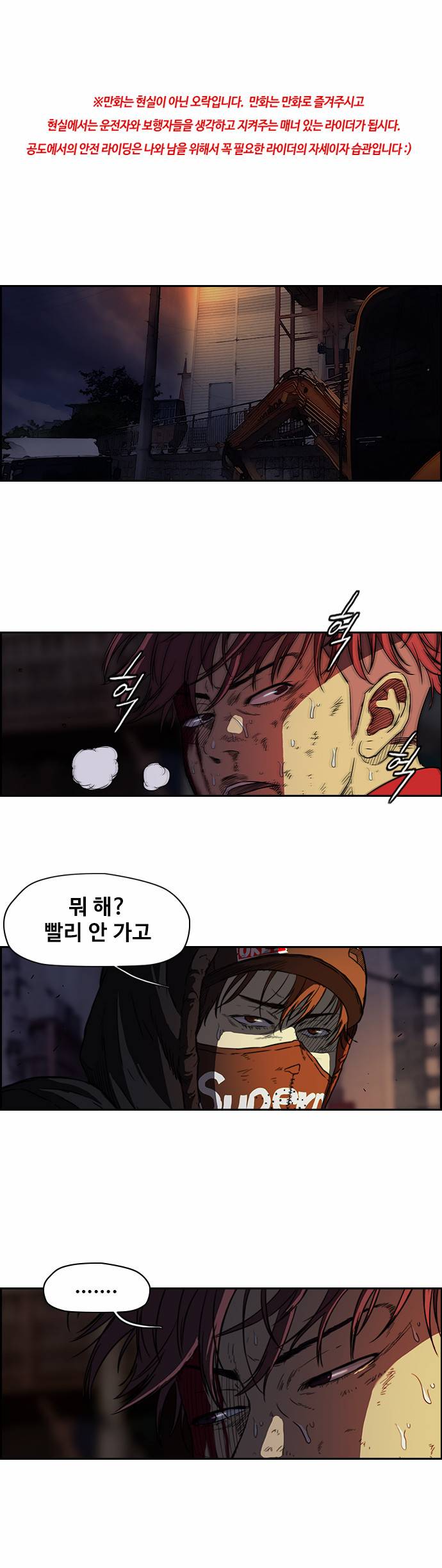 윈드브레이커 2부 52화 1